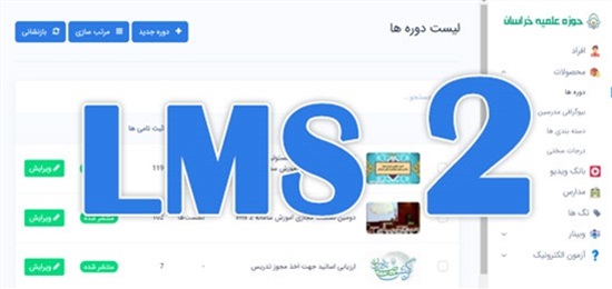 آموزش ۲۵ - LMS2: نحوه به‌اشتراک‌گذاری فایل صوتی در وبینار