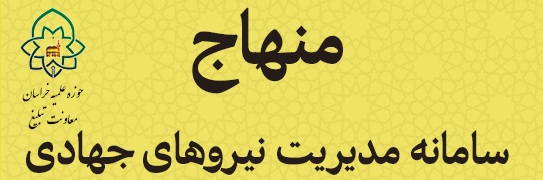 منهاج