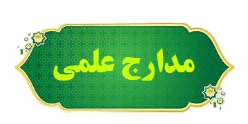 مدارج