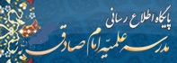 مدرسه مبارکه امام صادق (ع)